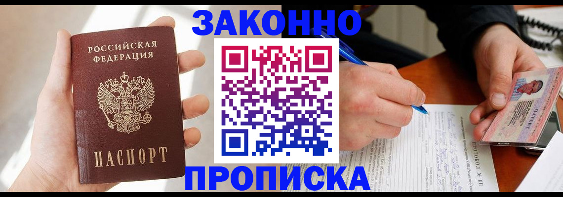 где прописаться в Уссурийске