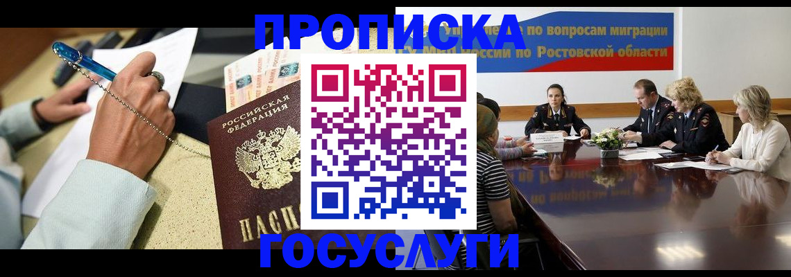 прописка в Уссурийске