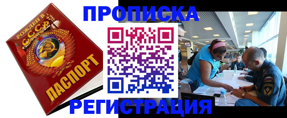 прописка в квартире в Уссурийске