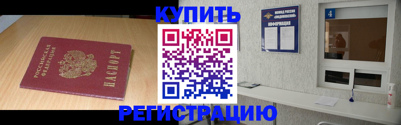 прописка для работы в Уссурийске