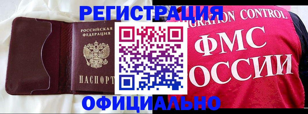 временная регистрация для школы в Уссурийске