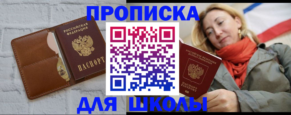 прописка для кредита в Уссурийске
