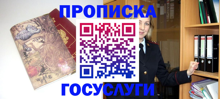 временная регистрация недорого в Уссурийске