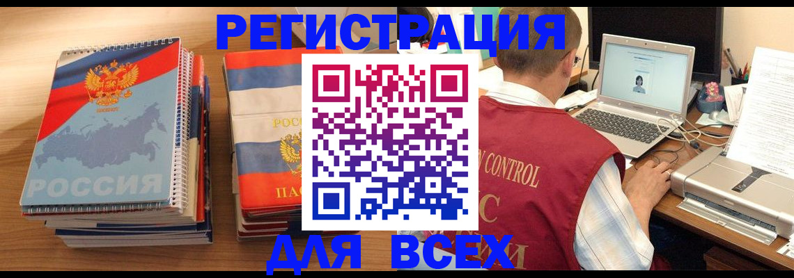 прописка в Уссурийске