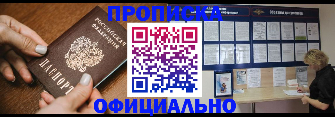 прописка штамп в Уссурийске